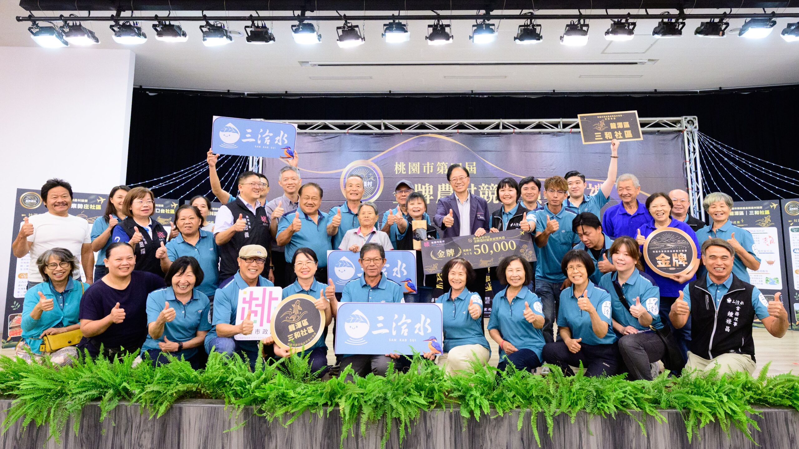 桃園36社區角逐金牌農村！三民、三和奪金　將出征全國賽