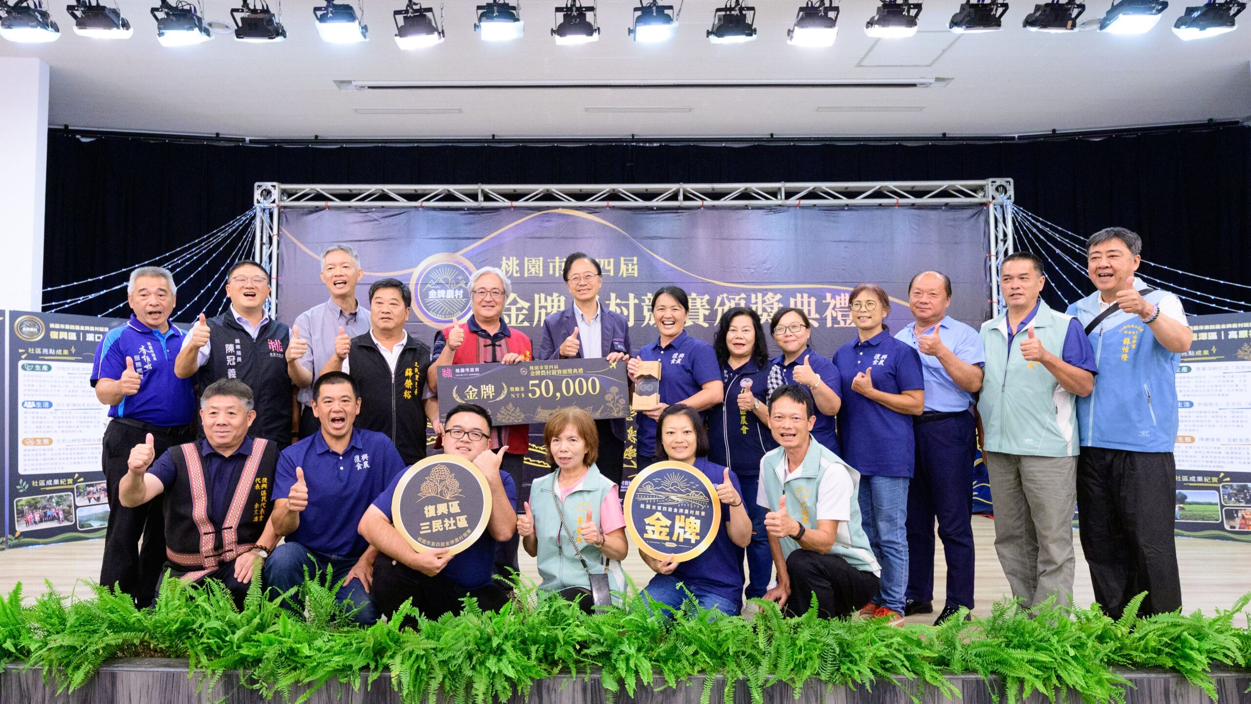 復興區三民社區榮獲桃園市第四屆金牌農村競賽金牌及5萬元獎金，市長張善政與社區代表合影，期許代表桃園參加全國賽再創佳績。（圖／桃園市政府新聞處提供）