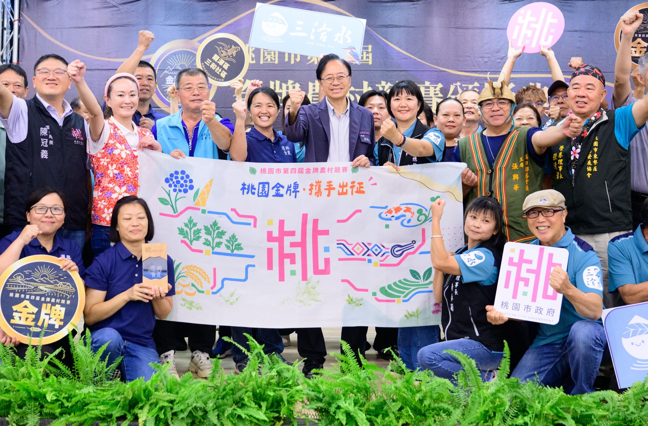 桃園市長張善政與獲獎社區代表高舉拳頭，齊喊「桃園金牌、攜手出征」，為將代表桃園參加全國金牌農村競賽的三民、三和社區加油。（圖／桃園市政府新聞處提供）