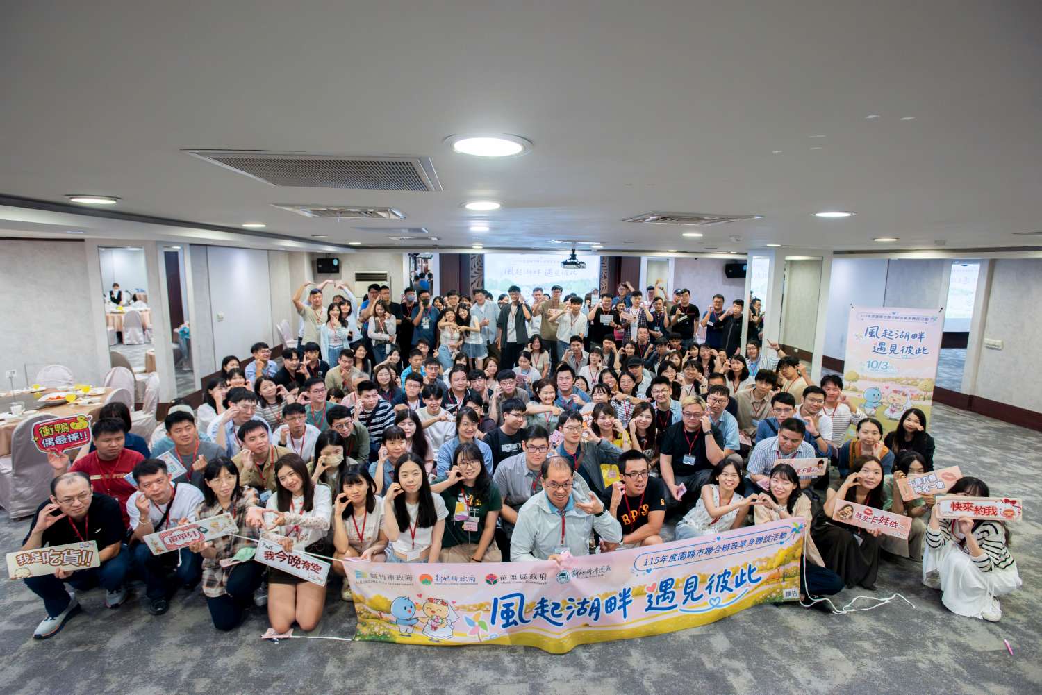 近800人搶160席！竹竹苗「園縣市」單身聯誼配對率57%