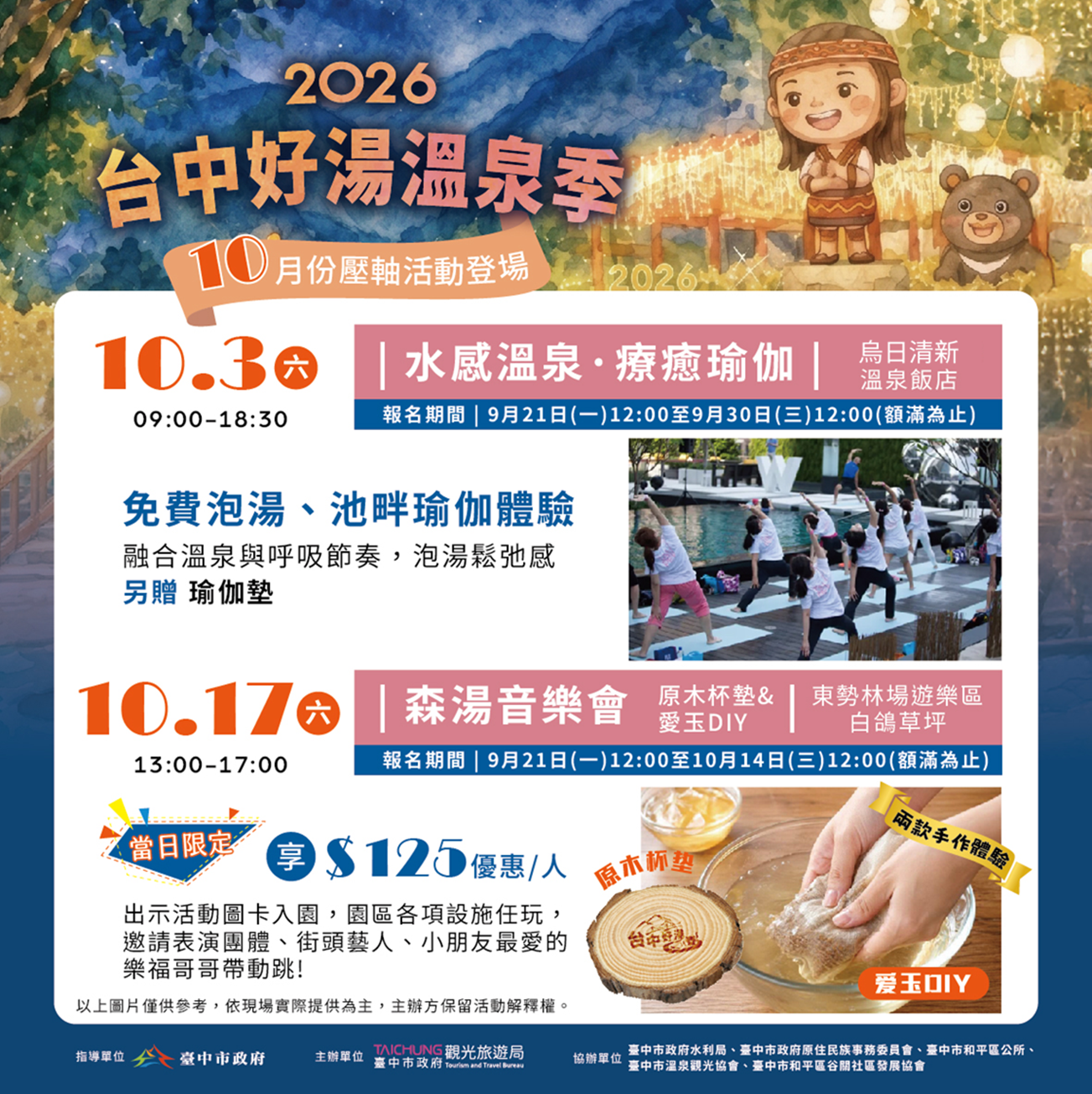 秋遊台中山城！東勢「森湯音樂會」10／17登場　憑圖卡125元入園