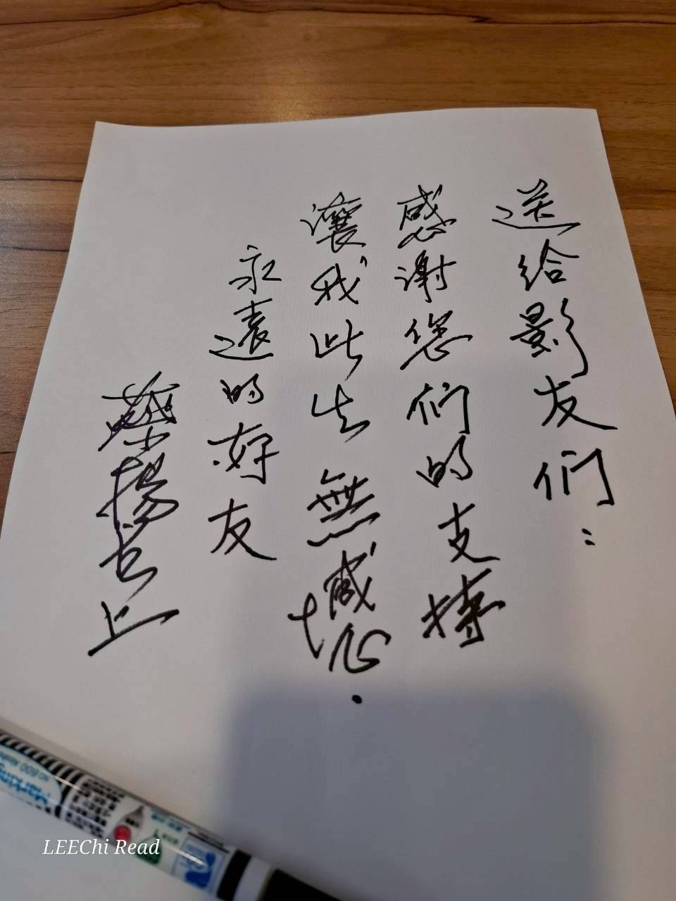 蔡揚名導演親筆致謝老影迷們的支持。 (圖/李祈攝)