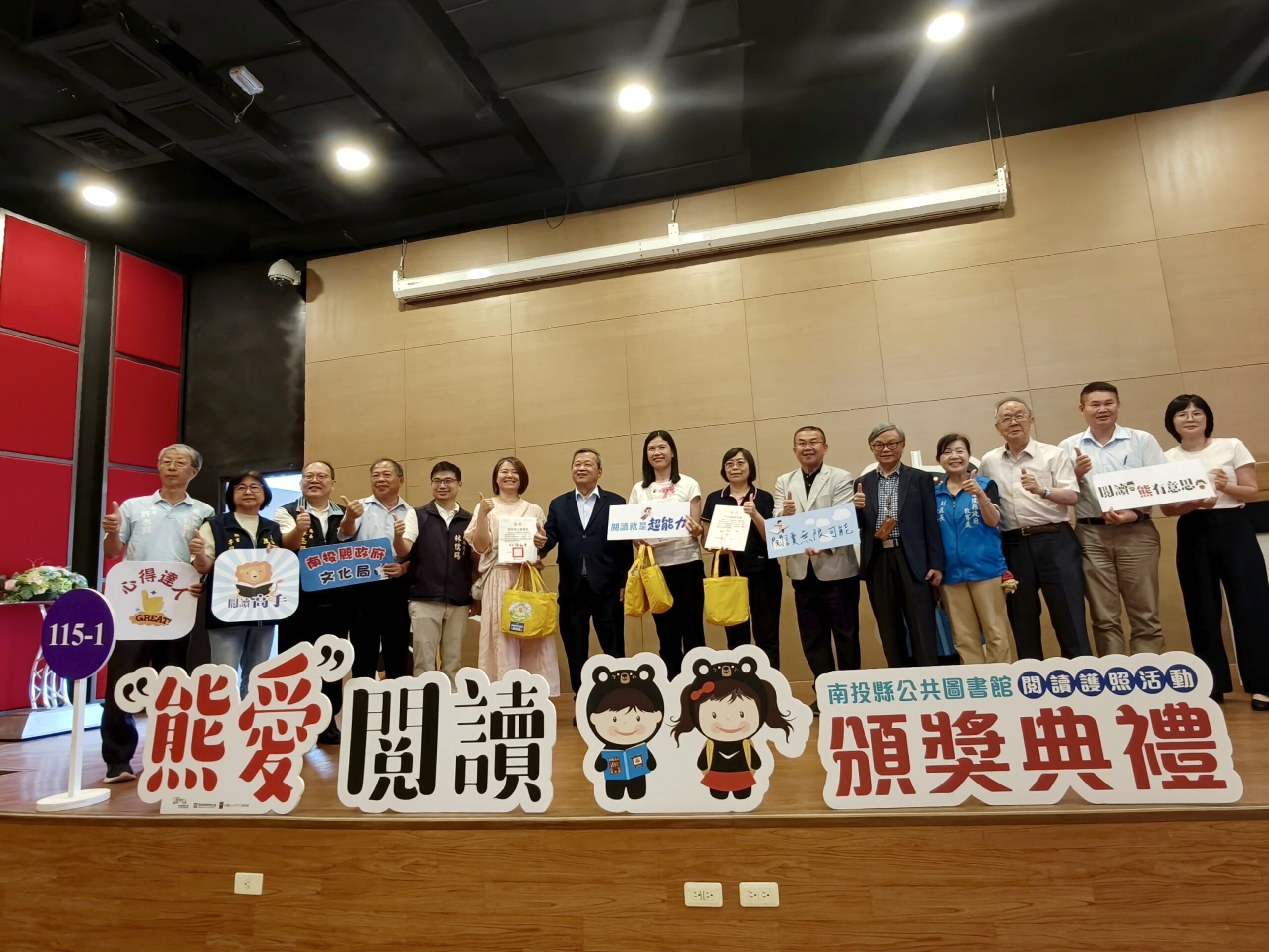 南投縣「熊愛閱讀」頒獎典禮，與會貴賓及獲獎代表合影，共同肯定閱讀推廣成果，鼓勵學童持續閱讀、勇於創作。（圖／南投縣政府提供）