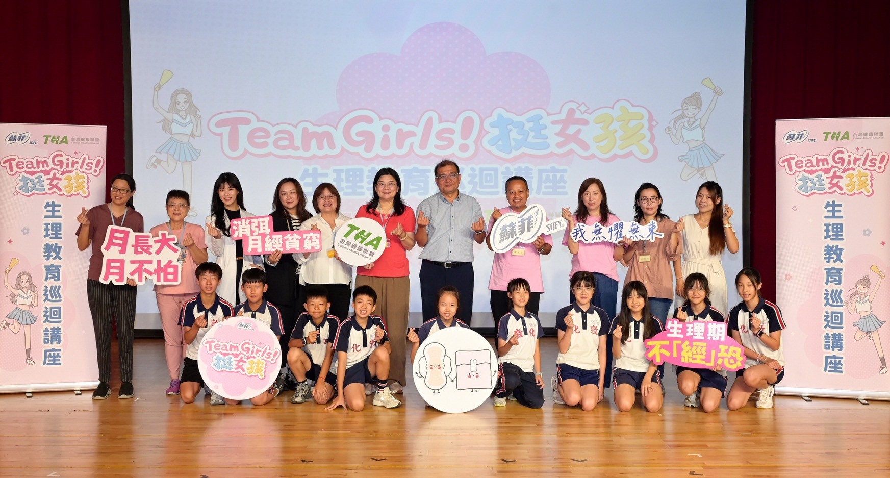 蘇菲「Team Girls！挺女孩生理教育巡迴講座」敦化國小場，邀集臺北市政府教育局代表、醫師及故事創作者共同參與，透過跨界交流推動月經共學，陪伴孩子自在認識青春期、學習彼此尊重。（圖／蘇菲提供）