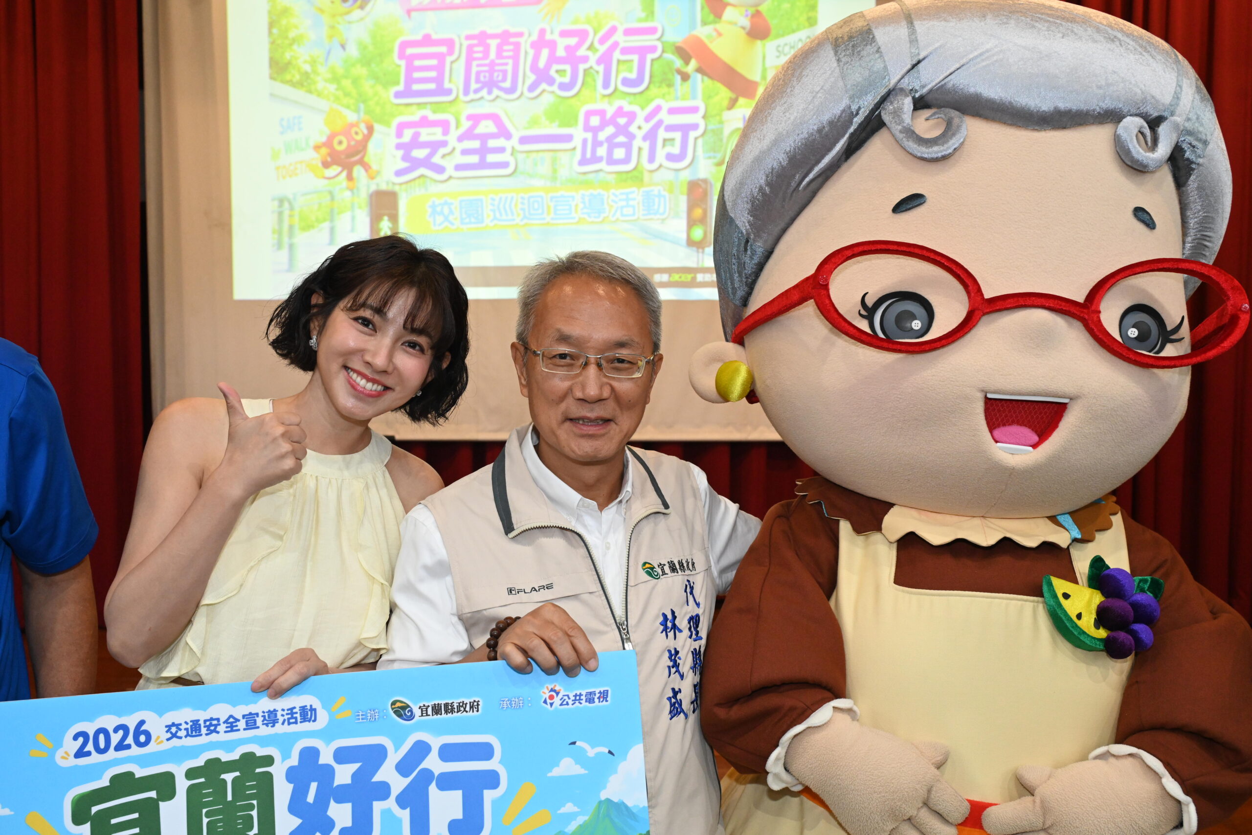 宜蘭縣代理縣長林茂盛（中）與交通安全關懷大使米可白（左）、水果奶奶人偶合影，攜手推廣「宜蘭好行、安全一路行」，讓交通安全觀念從校園扎根。（圖／宜蘭縣政府提供）