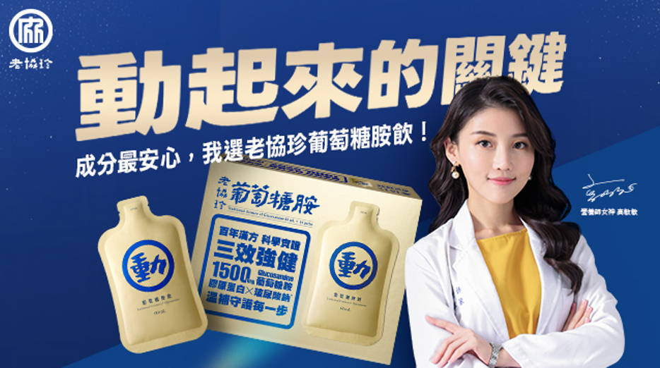 葡萄糖胺怎麼挑？高敏敏分享四大選購重點
