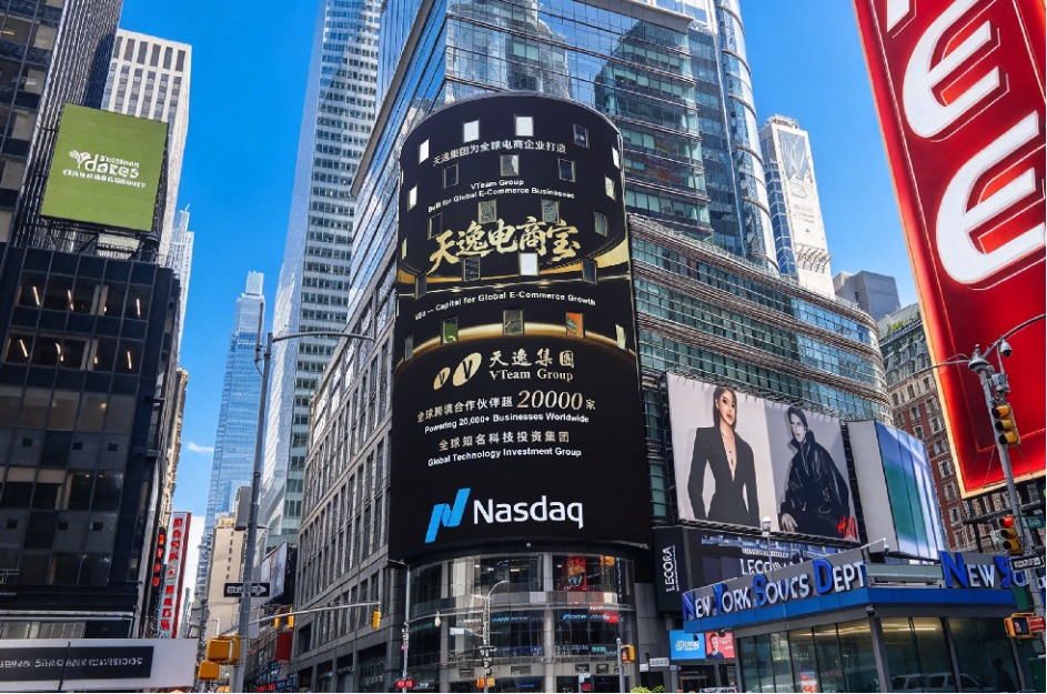 天逸集團獲邀二度登上紐約納斯達克大螢幕　串接全球五大電商平台展現金融科技實力