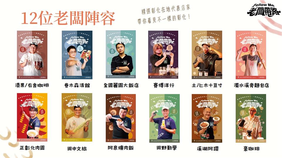 彰化怎麼玩？12位在地老闆公開私房名單　從下班美食到散心景點一次看