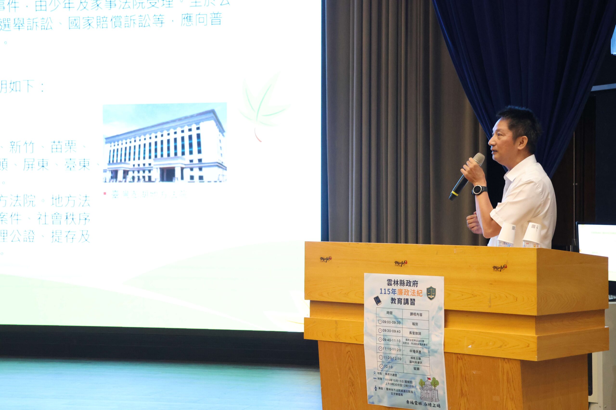 雲林地方法院院長卓進仕講授「國民法官與法治社會」，從民法、刑法探討誠信與責任，深化公務同仁法治素養。（圖／雲林縣政府提供）