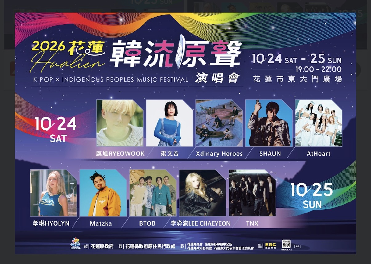 花蓮韓流原聲演唱會強勢登場！  原民實力派歌手與K-POP巨星10/24-25震撼開唱