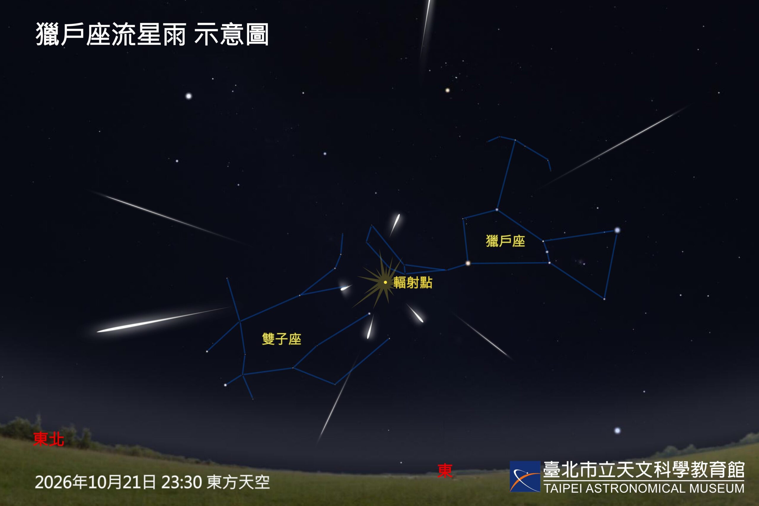 哈雷彗星灑落秋夜煙火！獵戶座流星雨22日極大　凌晨2時後最佳觀賞