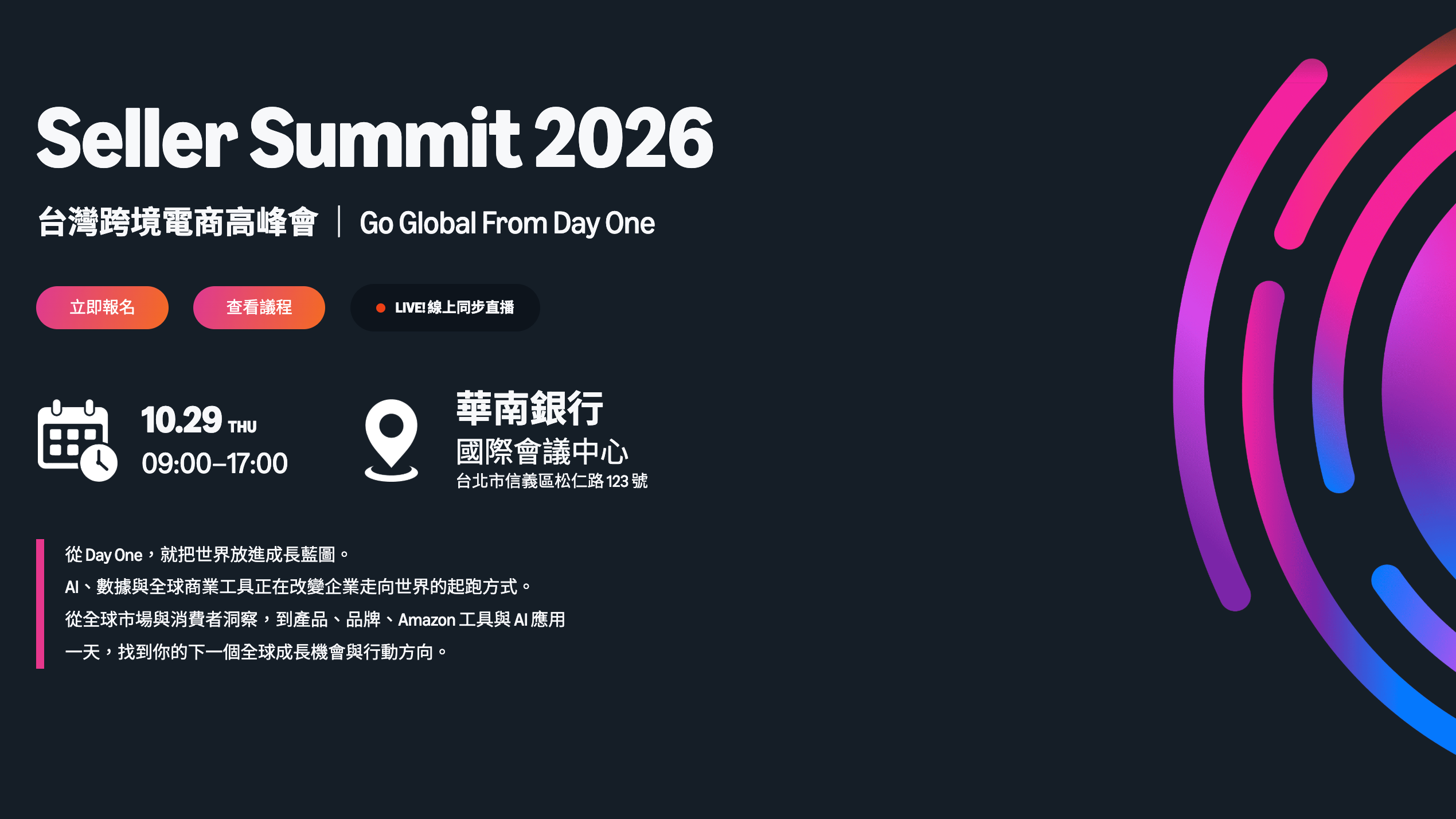 Amazon Seller Summit 2026台灣跨境電商高峰會活動相關主視覺。圖 / Amazon提供