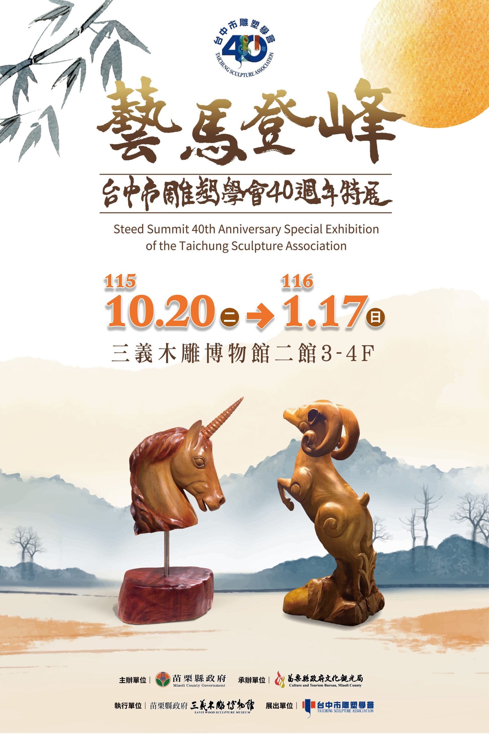 75件雕塑齊聚三義！「藝馬登峰」特展呈現40年藝術傳承