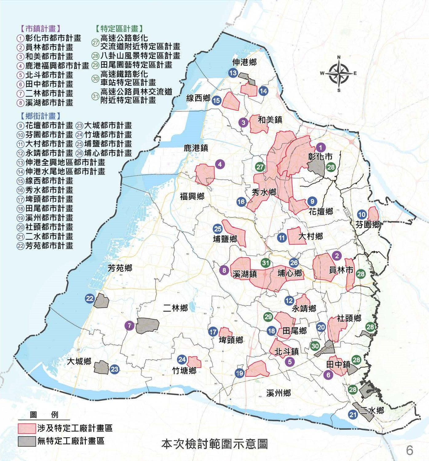彰化啟動特定工廠用地檢討　21場說明會徵詢意見