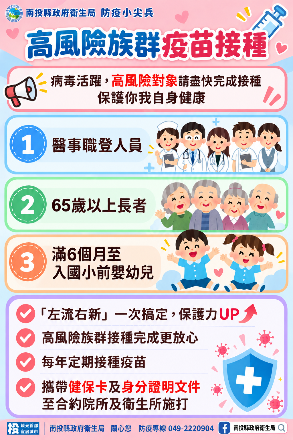 400劑愛心流感疫苗助弱勢　南投11月2日起開放符合資格者免費接種
