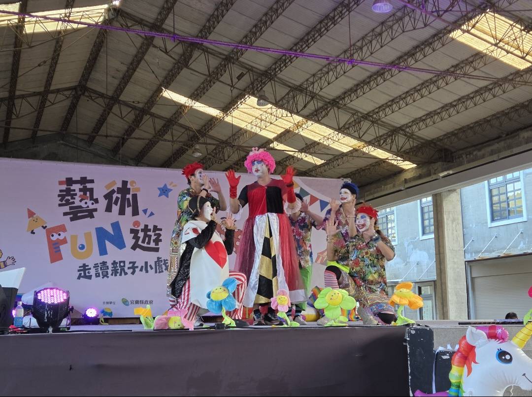 宜蘭「藝術FUN遊～走讀親子小戲節」串聯藝文場館，透過馬戲與默劇等多元演出，邀請親子感受表演藝術的樂趣。（圖／宜蘭縣政府文化局提供）