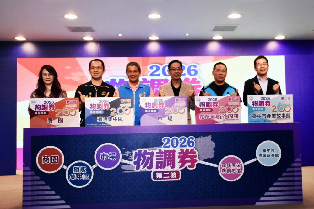 100元換200元！台中物調券10/30再登場　35萬份優惠助攻庶民經濟