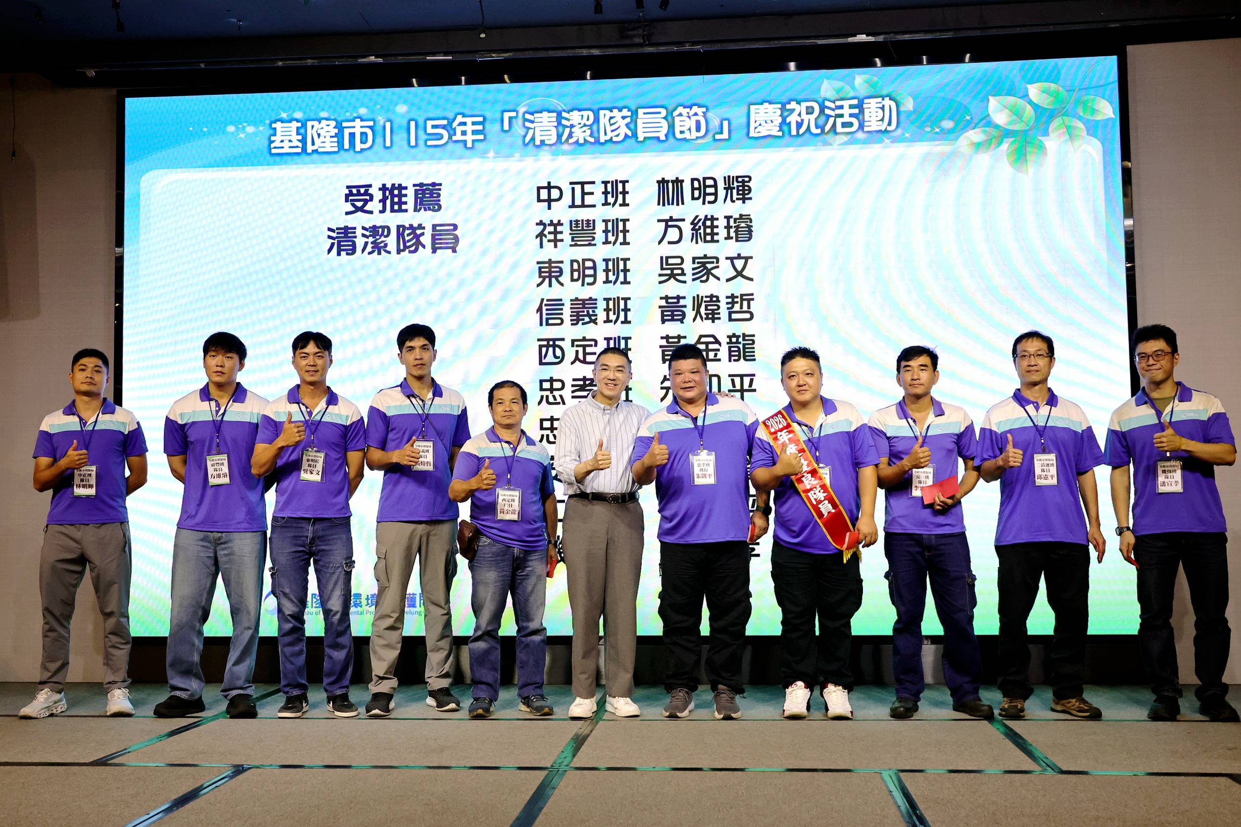 基隆市舉辦清潔隊員節慶祝暨資源回收宣導活動,市長謝國樑出席向清潔隊員致謝,肯定大家長期投入環境維護與垃圾清運的辛勞。(圖/基隆市政府提供)