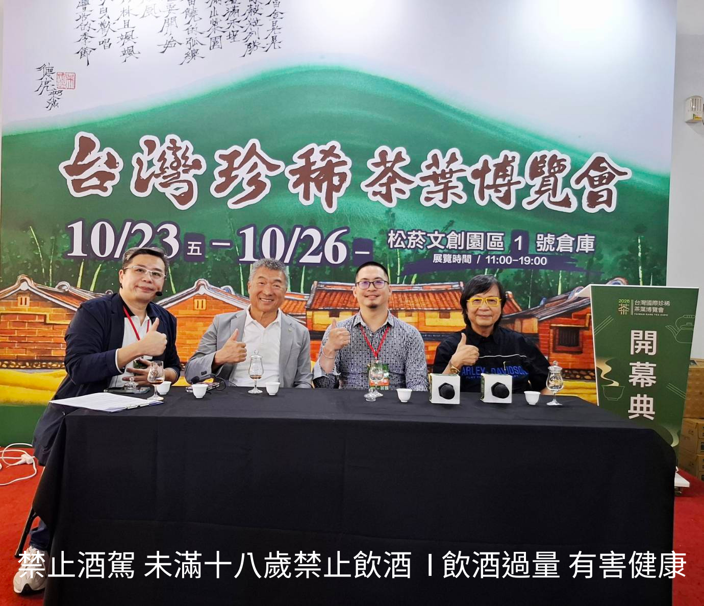 60年珍蘭鐵觀音變身威士忌烈酒 逸春商行《珍蘭・一甲子》限量發表 把握松菸珍稀茶展今最後一日鑑賞