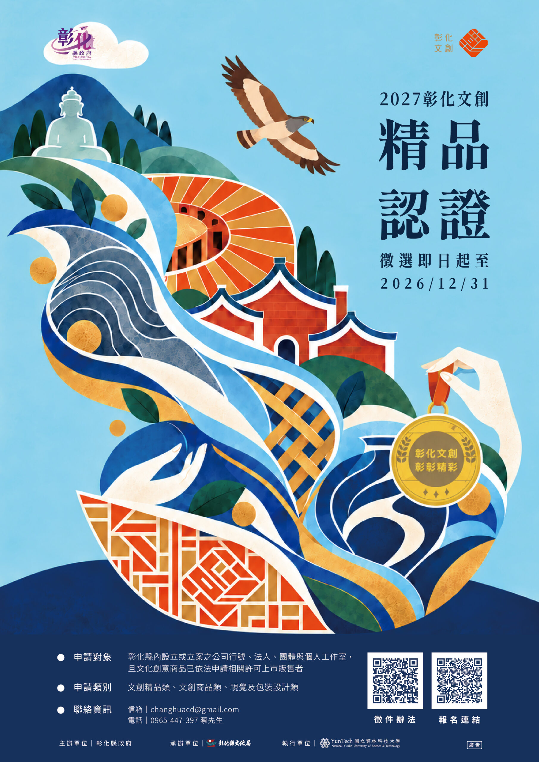 彰化文創精品徵選開跑　融入ESG永續價值