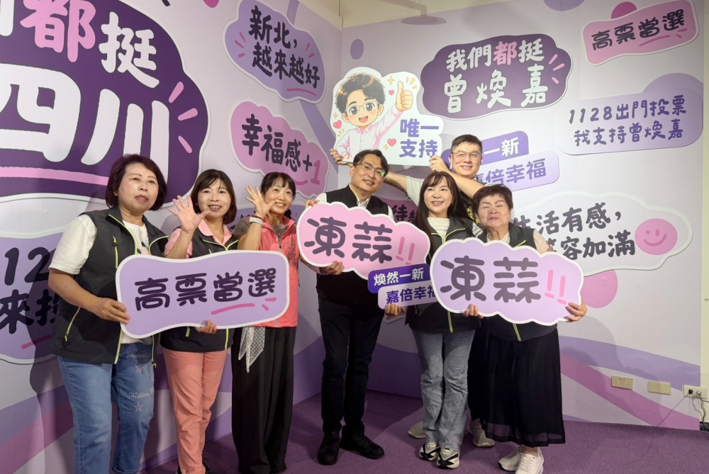 80餘位板橋里長齊聚力挺！曾煥嘉聯合競選總部啟用   攜手李四川打造「大板橋願景」