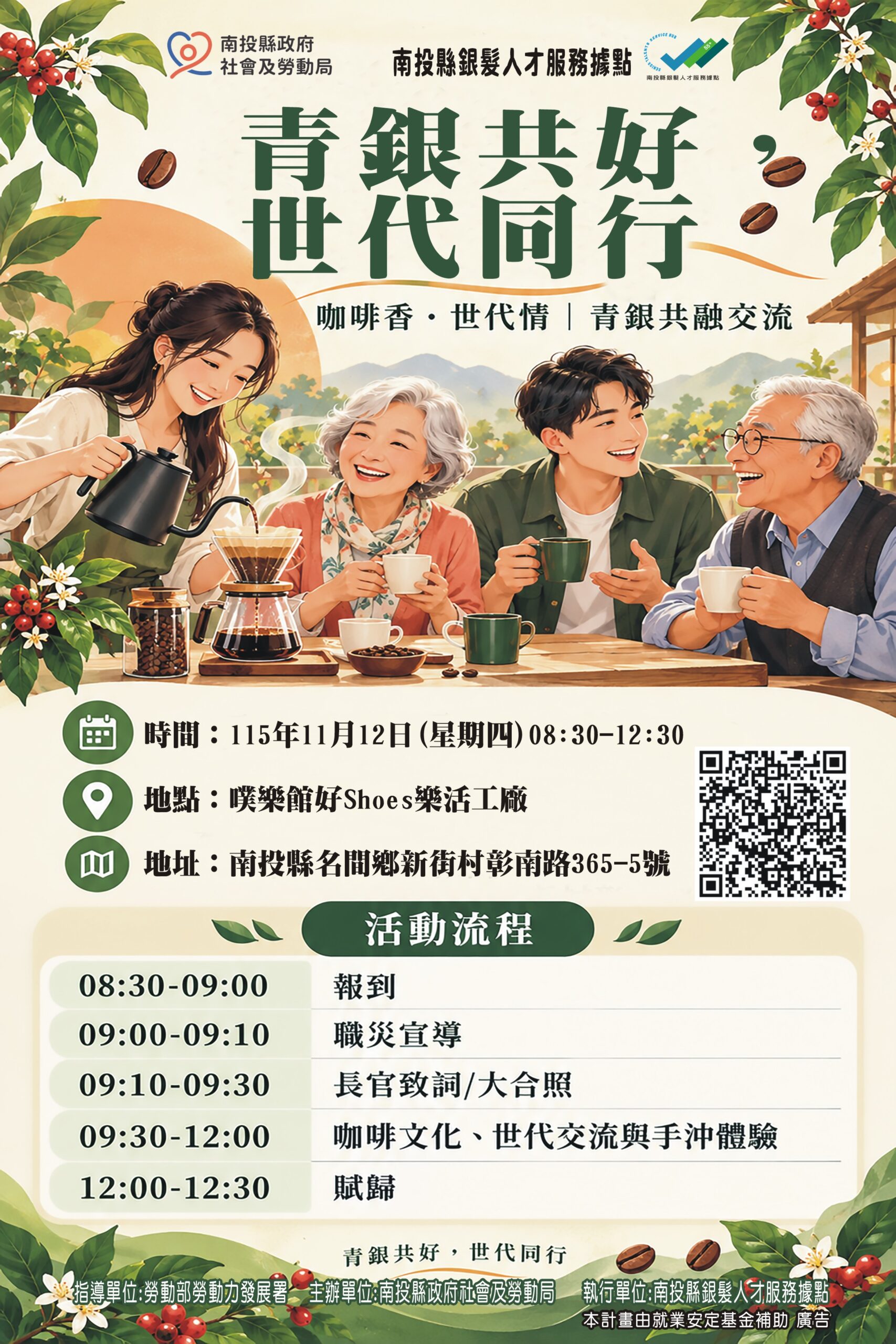 一杯咖啡拉近世代距離！南投青銀共學手沖　25名額開放報名