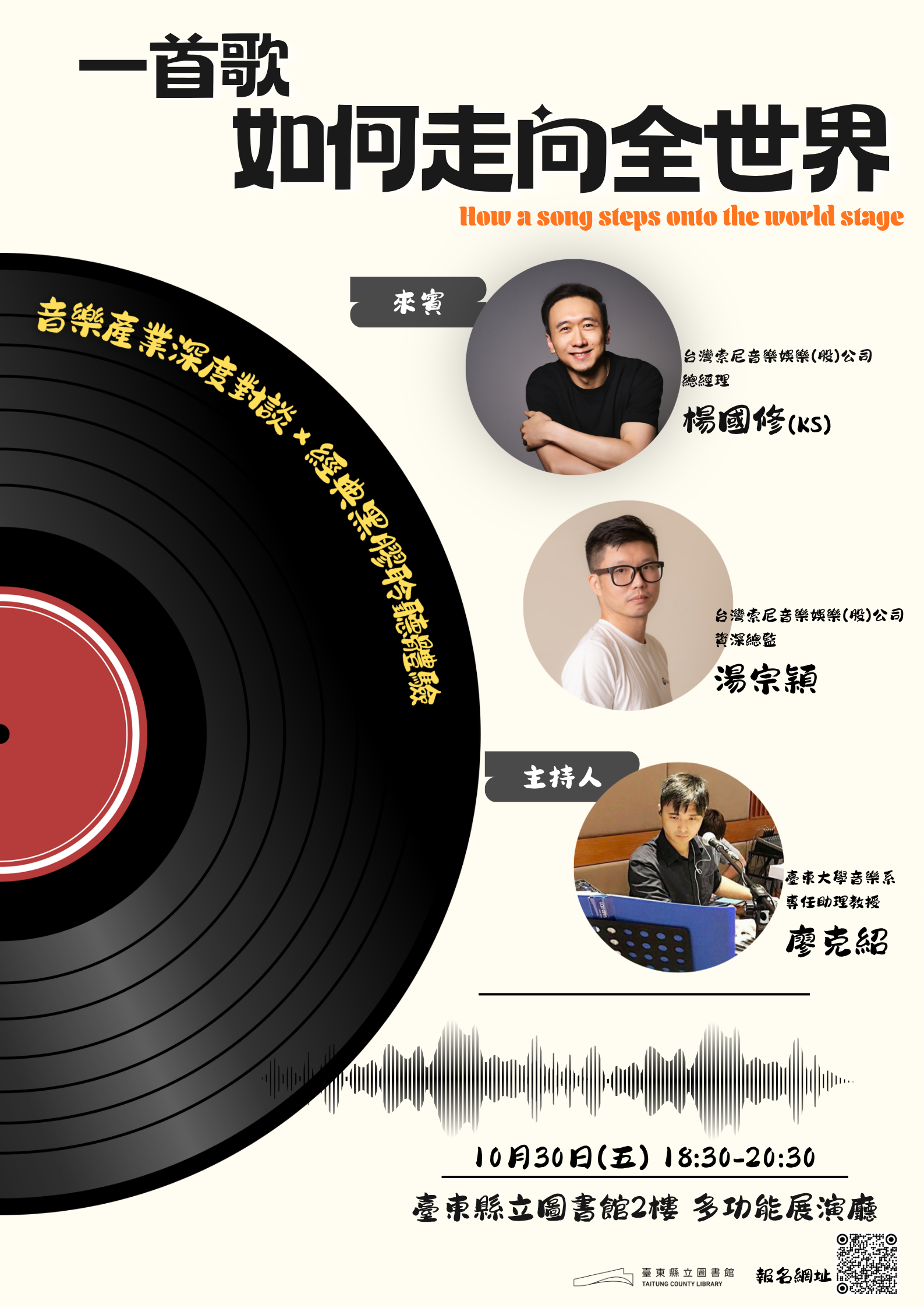 從臺東唱向世界！索尼音樂重量級講者10／30開講　加碼經典黑膠聆聽