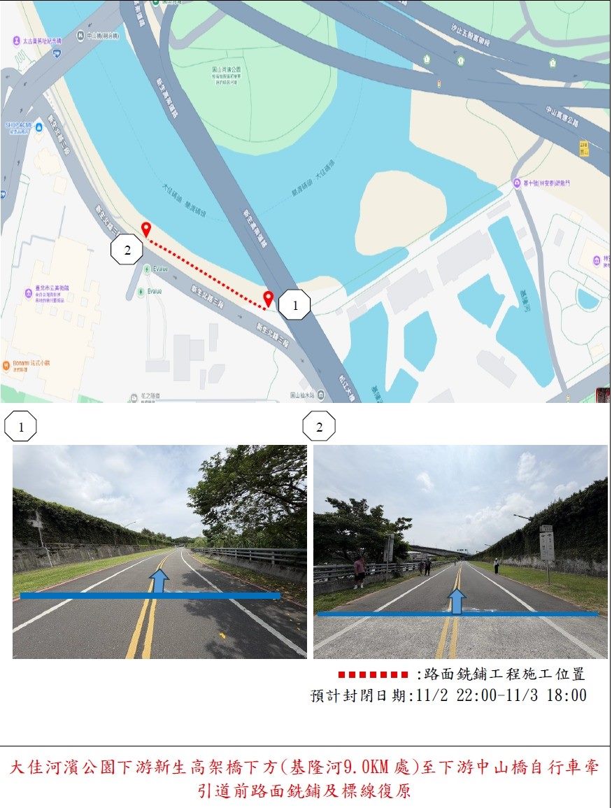 河濱車友注意！基隆河左岸部分自行車道11／2晚間起施工　請提前改道